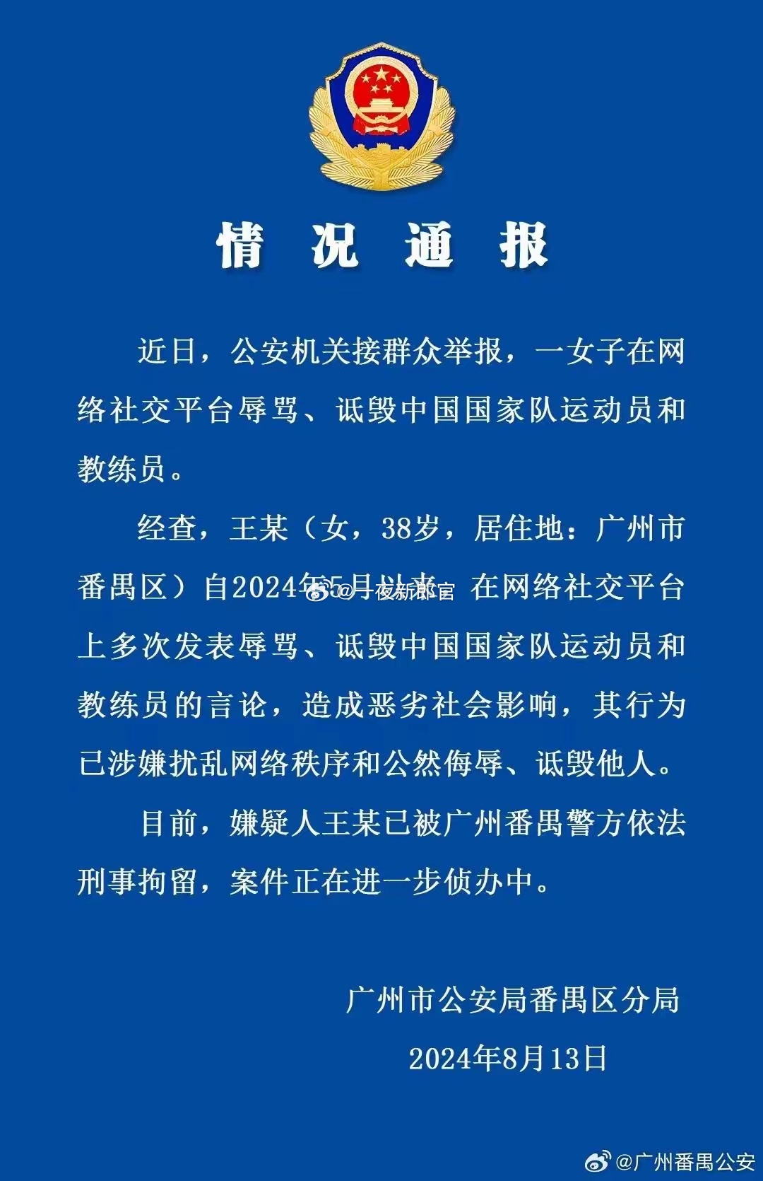 广州出轨事件最新进展揭秘