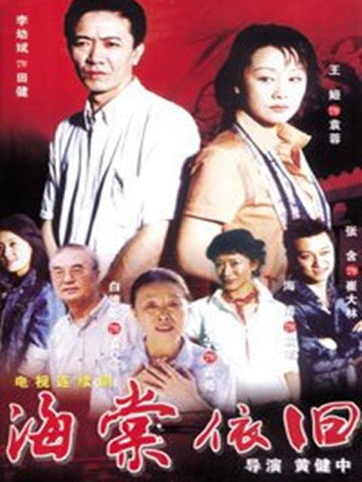 海棠依旧电视剧演员表,海棠依旧电视剧演员表