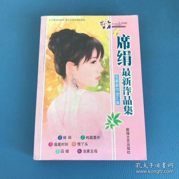 绢最新小说